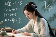 女人梦见数学题不会做，潜意识中的焦虑与自我对话