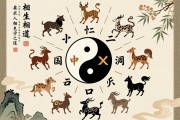 十二生肖相克相冲口诀，传统智慧中的相生相克之道
