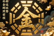 属马五行补金最旺的字，助运旺势，金辉照前程