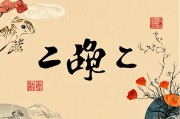 属鼠的不能带的三样东西，揭秘生肖禁忌与生活智慧
