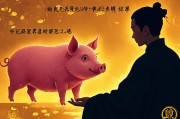 男人梦见大猪预示什么？解析梦境中的财富、机遇与心理暗示