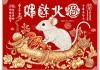 鼠2025财运大爆发的一年，机遇与挑战并存