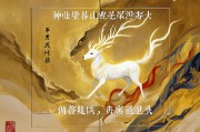 梦见神兽是仙家托梦吗？解析梦境中的神秘启示