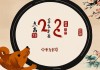 82年属狗43岁开始转运了吗？深度解析中年运势转折点