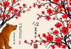 82年属狗43岁桃花劫，命理揭秘与人生启示