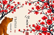 82年属狗43岁桃花劫，命理揭秘与人生启示