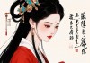 为什么会遇到孽缘