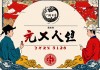 2024年属狗人每月运势详解，机遇与挑战并存的奋斗之年