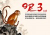 92年猴33岁转运，人生没有太晚的开始