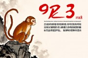 92年猴33岁转运，人生没有太晚的开始