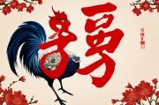 2025年属鸡人运势提升指南，把握机遇，顺势而为