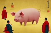 属猪者在东北方向的事业发展探析