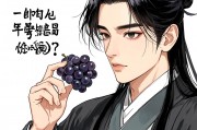 男人梦见自己吃葡萄，潜意识中的甜蜜与警示