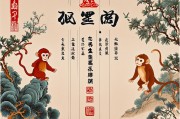 属猴人适合做什么生意赚钱？揭秘最适合生肖猴的创业之路