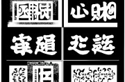 快速转运发财的最有效方法，实用策略与心态调整
