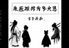 子女有两种，一报恩，二报仇