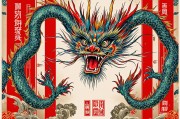 1988龙最佳发财方向，把握时代机遇，开启财富之门