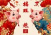 属猪人最旺的三个属相，贵人相逢，福运相随