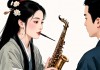 梦中的萨克斯，他人唇间吹奏的未竟之曲