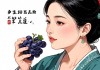 中年女人梦见吃葡萄，潜意识中的甜蜜与失落