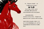 1990年属马人二婚会在哪一年？解析姻缘转折与人生新起点
