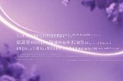 紫微命盘免费版，揭秘你的命运轨迹与人生指南