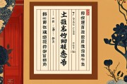 算命72句口诀，民间智慧的传承与反思