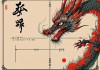 1988年属龙人2026年运势解析，机遇与挑战并存，智慧布局赢未来