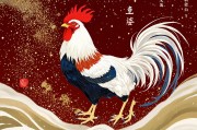 2025年属鸡的你今年多大？解析生肖年龄与运势展望