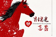属马人2025年感情运势，如何避开烂桃花，守护真爱？