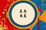 八字看配偶相貌身材，命理中的姻缘镜像