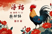 属鸡人2025年桃花运，情缘如风，静待花开