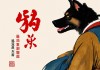 属狗的人2025年运势，稳中求进，机遇与挑战并存