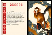 2025年下半年运势前瞻，2004年属猴人机遇与挑战全解析