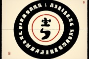 属猴的三冲六冲，命理中的冲克现象与化解之道