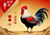 81年鸡2025年运势解析，机遇与挑战并存，稳中求进是关键