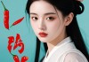 女人梦见辣椒是胎梦吗？解梦文化与现代视角的碰撞