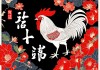 1969年属鸡人运势，机遇与挑战并存的一年