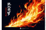 周公解梦，梦见失火的深层解析与人生启示
