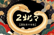 2025年属蛇人正缘出现时间与姻缘机遇全解析