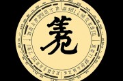 免费八字日柱查询，揭开你的命运密码