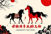 属马人2024年整体运势解析，机遇与挑战并存，稳中求进是关键