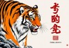 虎的运势2025年运程如何，机遇与挑战并存的一年