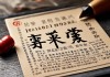 免费算命窥探事业财运？是捷径还是陷阱？