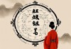八字测配偶家境，命理中的姻缘与经济密码
