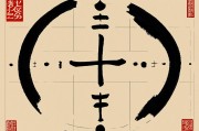 八字测流年运势，窥探命运流转的玄机